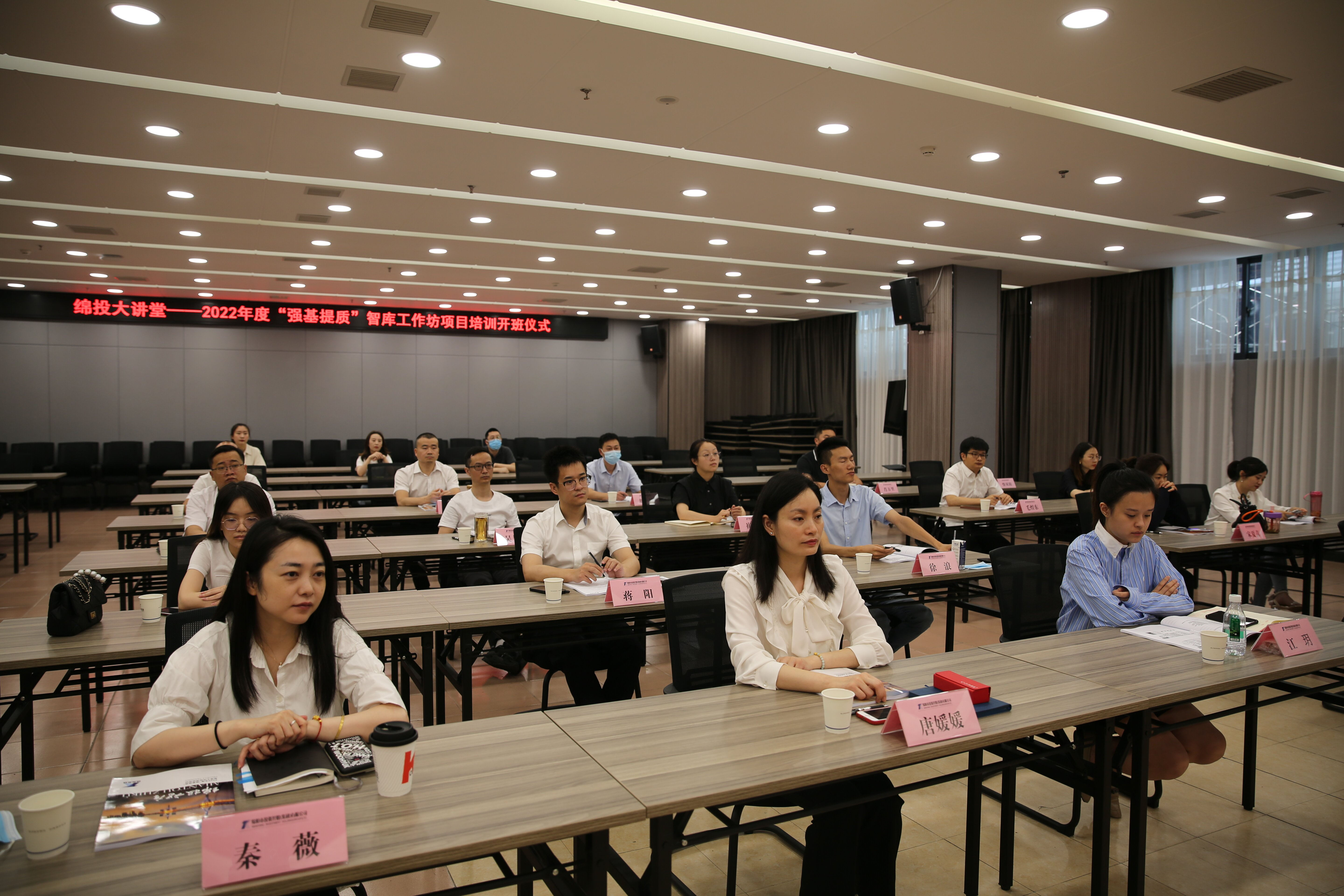 綿投集團2022年度“強基提質(zhì)”智庫工作坊項目培訓 正式開班