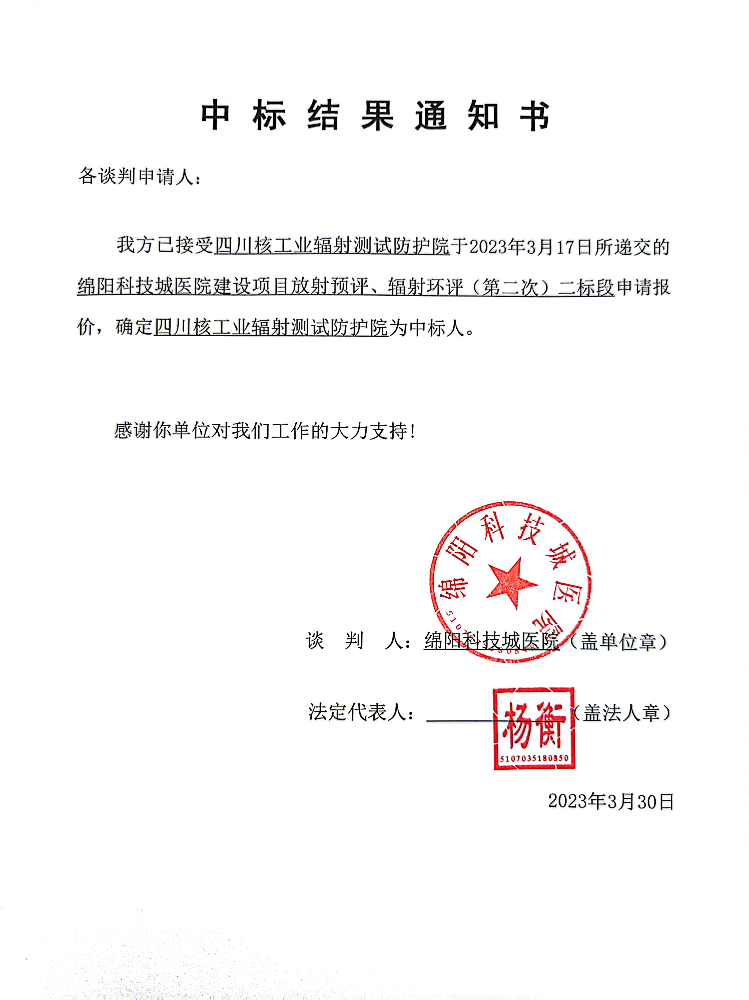 中標(biāo)通知書<div id=