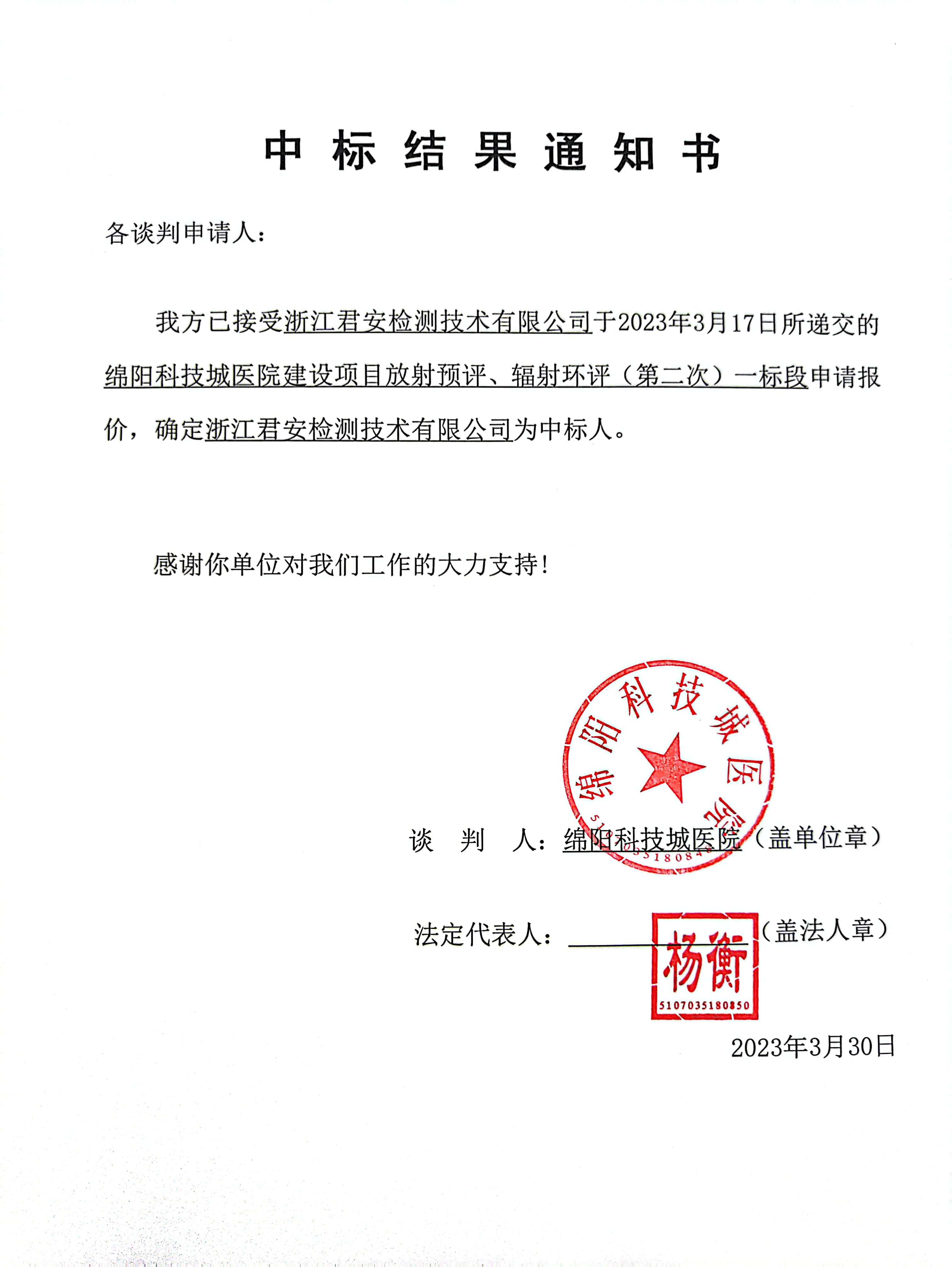 中標(biāo)通知書<div   id=
