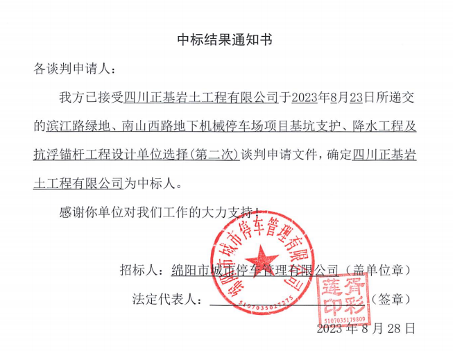 中標(biāo)結(jié)果通知書(濱江路<div   id=