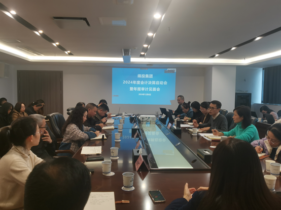 綿投集團(tuán)召開2024年度會計(jì)決算啟動會暨年報(bào)審計(jì)見面會