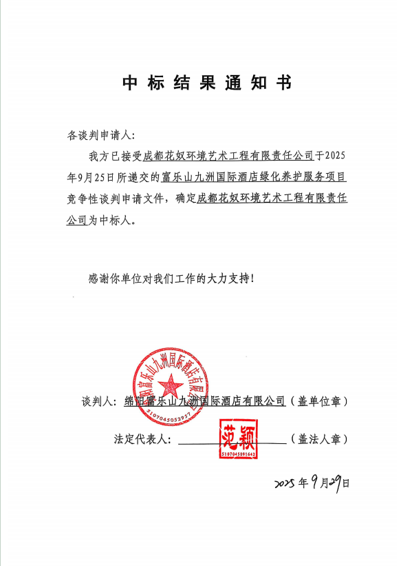 中標(biāo)結(jié)果通知.png